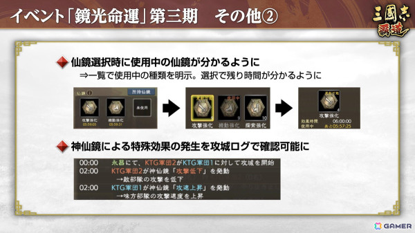 「三國志 覇道」で長期イベント「鏡光命運」第三期が開催！新LR武将の孫権と馬超が登場の画像8