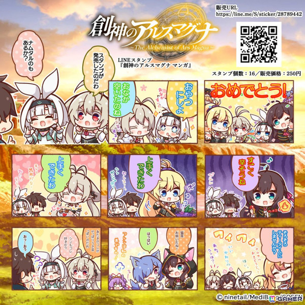 「創神のアルスマグナ」のLINEスタンプが発売！全16種類のスタンプと販売を記念した無料スタンプの配布もの画像1
