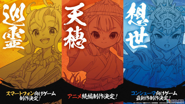 「天穂のサクナヒメ」新作スマホゲーム、アニメ続編、コンシューマ向け新作の制作情報が一挙解禁！村山竜大氏による描き下ろしビジュアルが公開の画像1