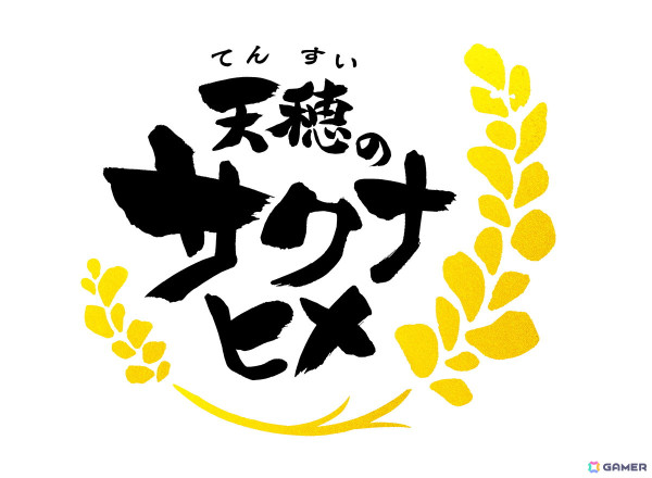 「天穂のサクナヒメ」新作スマホゲーム、アニメ続編、コンシューマ向け新作の制作情報が一挙解禁！村山竜大氏による描き下ろしビジュアルが公開の画像2