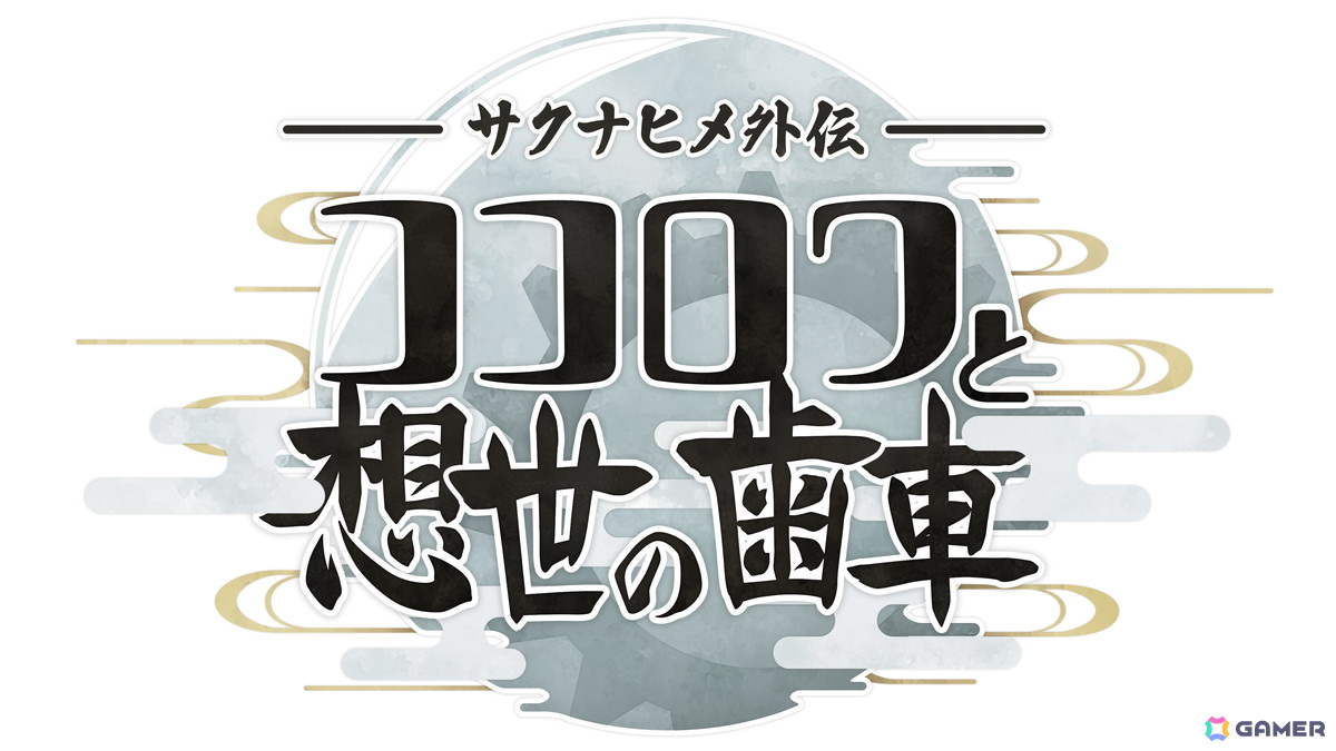 「天穂のサクナヒメ」新作スマホゲーム、アニメ続編、コンシューマ向け新作の制作情報が一挙解禁!村山竜大氏による描き下ろしビジュアルが公開の画像