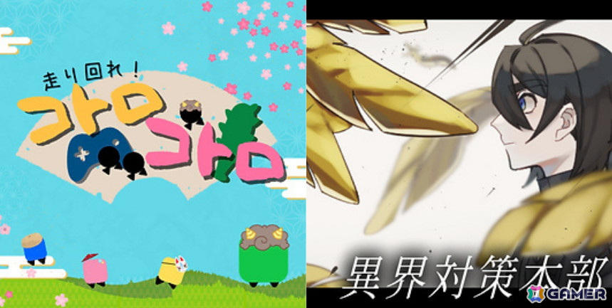 （左）1位／ゲームクリエータ科2年生Fさんの作品「コトロコトロン」（右）4位／ゲームクリエータ科2年生Oさんの作品「異界対策本部」