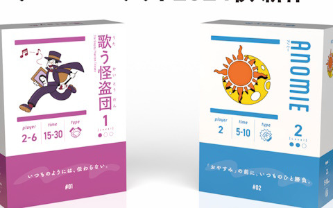 絵描き歌パーティーゲーム「歌う怪盗団」とタイル配置対戦ゲーム「ANOMIE」の2作品でPlay&がゲームマーケット2024秋に初出展！