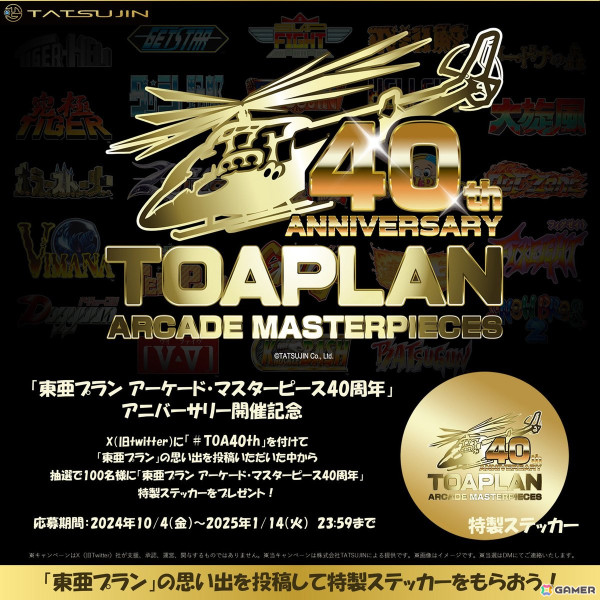 「タイガーヘリ」など東亜プランの25作品がスマホで遊べる「AMUSEMENT ARCADE TOAPLAN」が配信！シューティングゲーム「TATSUJIN」は無料開放の画像15