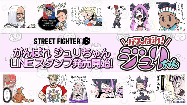 「スト6」公式漫画「がんばれジュリちゃん」のLINEスタンプが登場！ジュリちゃんと愉快なファイターを中心に40種類のスタンプを収録の画像1