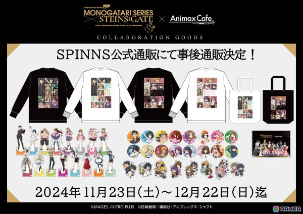「STEINS;GATE」と「物語シリーズ」のコラボカフェ限定グッズが11月23日より受注販売開始！の画像1