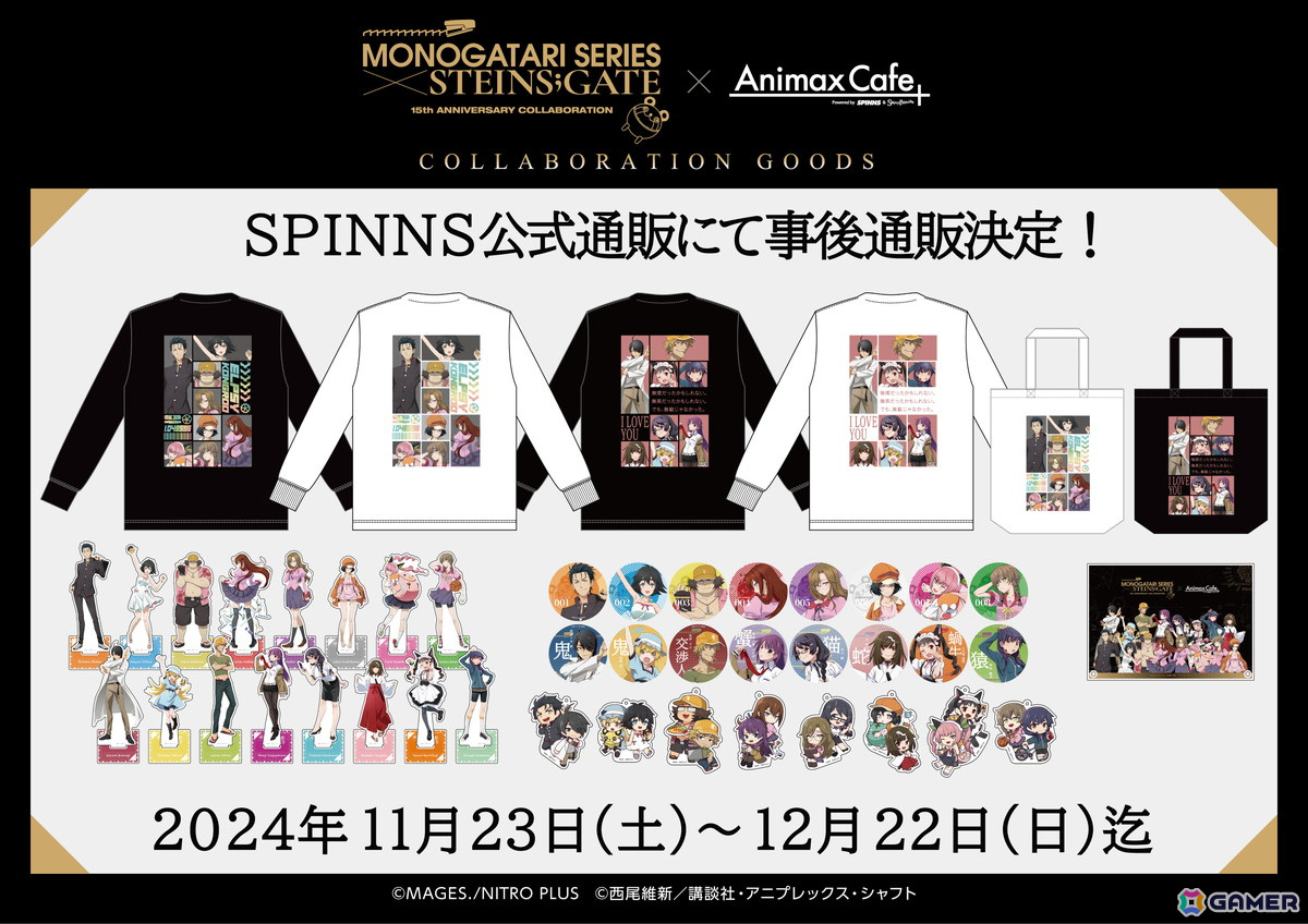 STEINS;GATE」と「物語シリーズ」のコラボカフェ限定グッズが11月23日より受注販売開始！ | Gamer