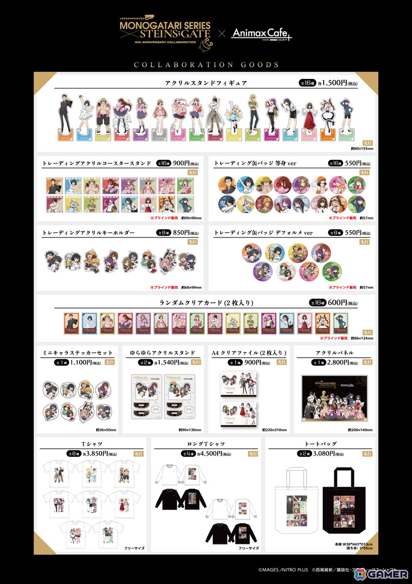「STEINS;GATE」と「物語シリーズ」のコラボカフェ限定グッズが11月23日より受注販売開始!の画像