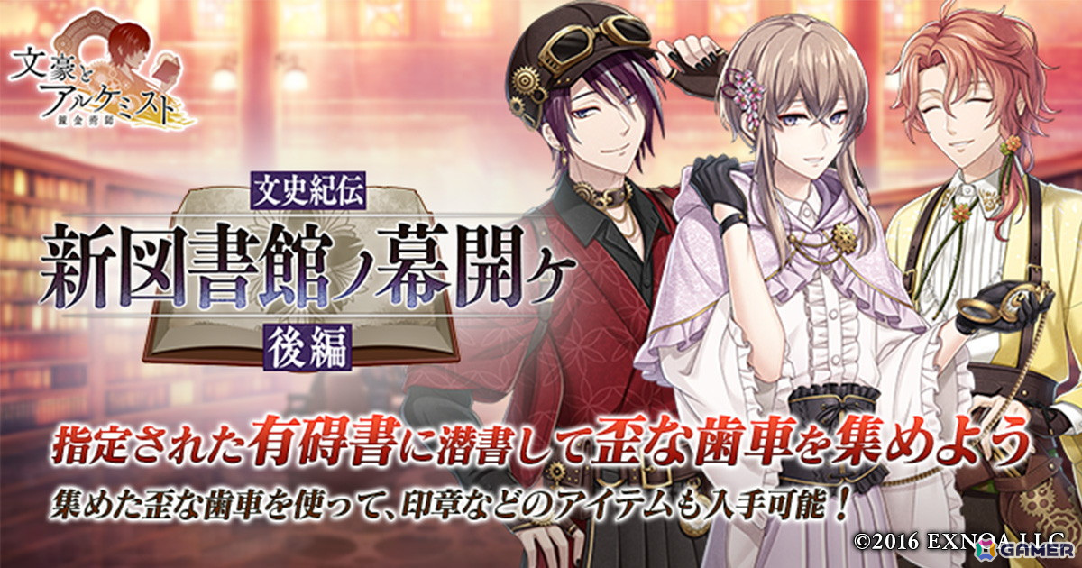 「文豪とアルケミスト」イベント「文史紀伝『新図書館ノ幕開ケ 後編』」が開始！泉鏡花、島田清次郎、高村光太郎の和風クロックパンク衣装が登場の画像