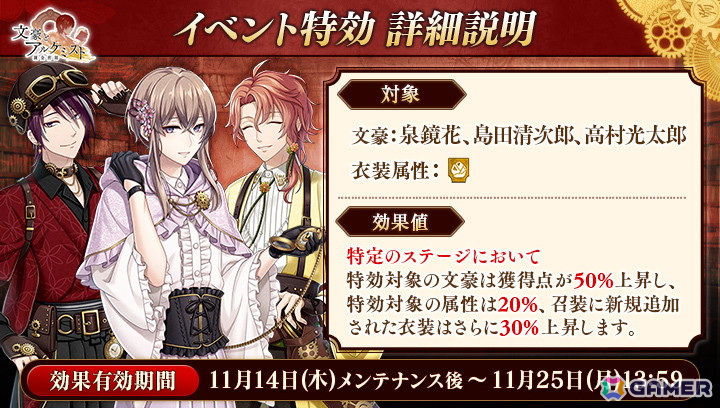 「文豪とアルケミスト」イベント「文史紀伝『新図書館ノ幕開ケ 後編』」が開始！泉鏡花、島田清次郎、高村光太郎の和風クロックパンク衣装が登場の画像