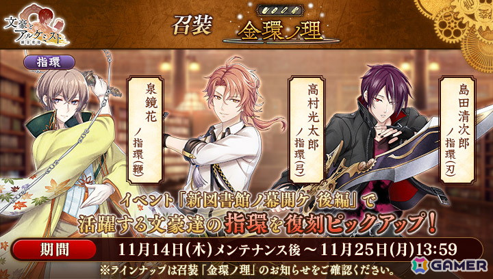 「文豪とアルケミスト」イベント「文史紀伝『新図書館ノ幕開ケ 後編』」が開始！泉鏡花、島田清次郎、高村光太郎の和風クロックパンク衣装が登場の画像