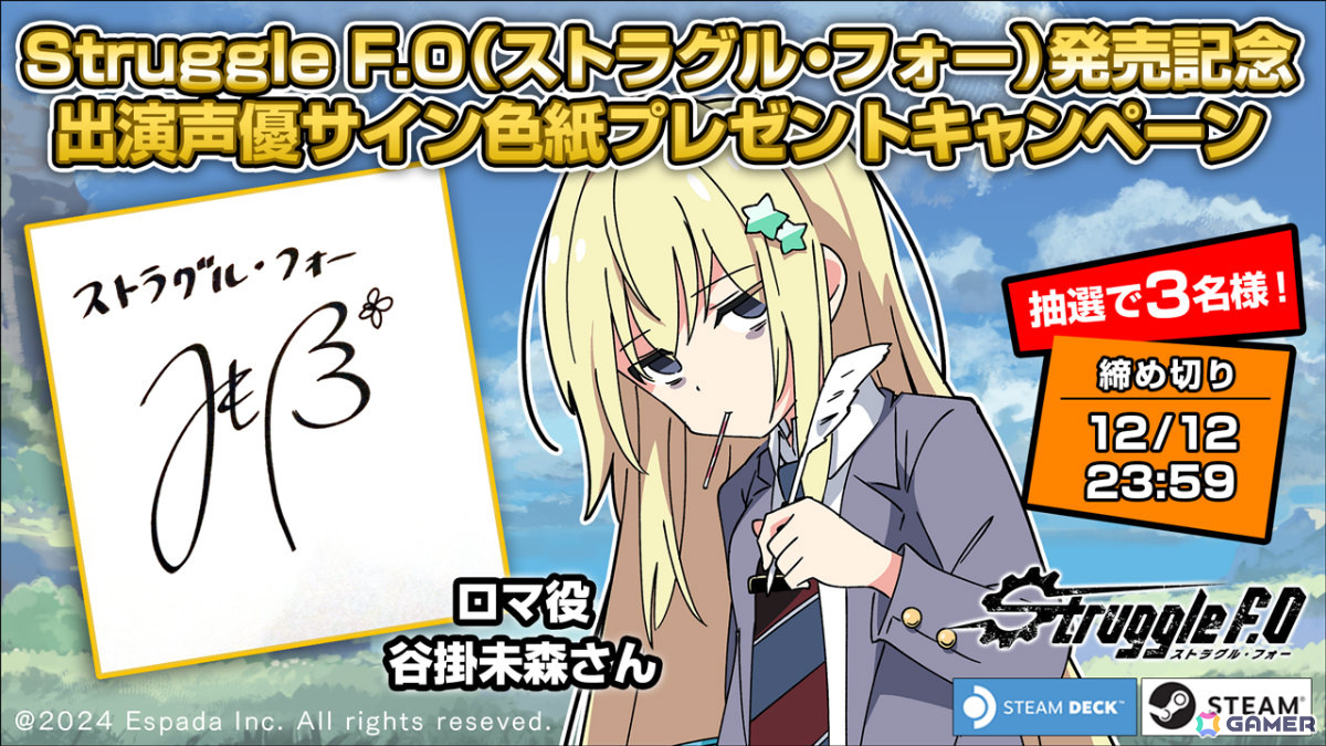SF×ファンタジーの世界で少女たちが奮闘するローグライクRPG「Struggle F.O」が発売！メインイラストレーターをIxy氏、キャストを小原好美さんらが担当の画像