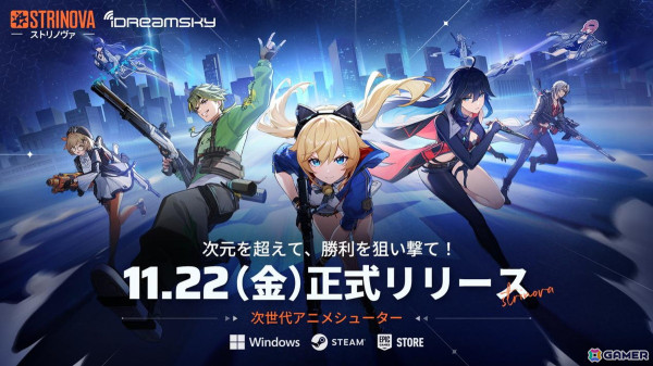 3Dと2Dを自由に切り替えるタクティカルシューター「Strinova」PC版が11月22日に全世界同時リリース！11月19日には初の生放送を実施の画像1