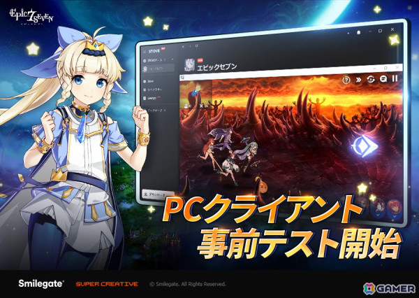 「エピックセブン」PC版クライアントの事前テストが開始！感想を公式サイトにアップすると天空石1,000個がもらえるチャンスもの画像1