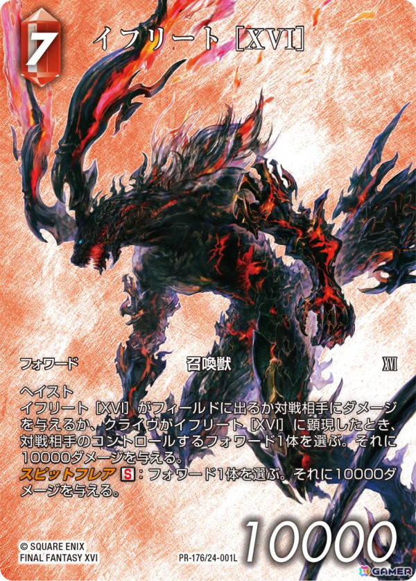 「ファイナルファンタジーTCG」のブースターパック第24弾「秘められた伝説」が発売！「FINAL FANTASY XVI」が初参戦の画像12