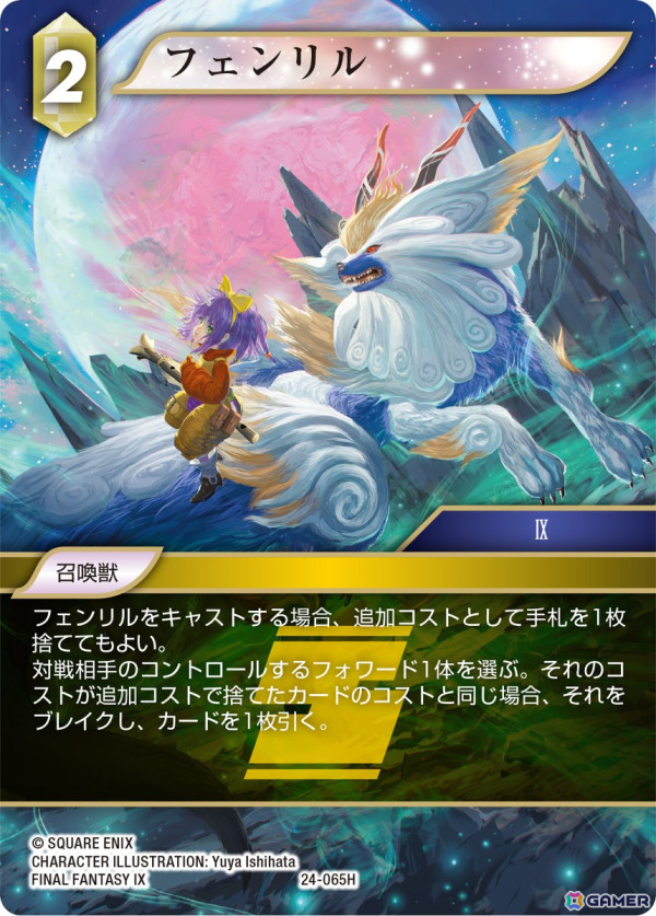 ファイナルファンタジーTCG」のブースターパック第24弾「秘められた
