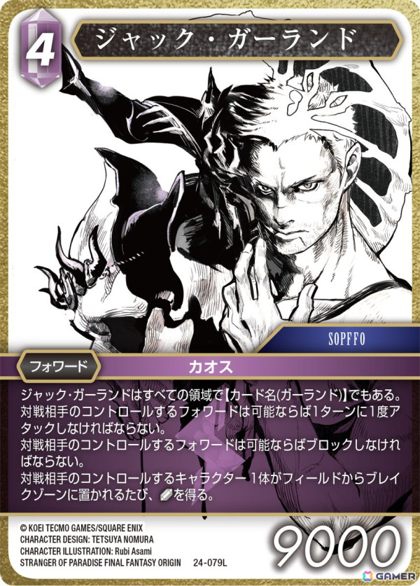 「ファイナルファンタジーTCG」のブースターパック第24弾「秘められた伝説」が発売！「FINAL FANTASY XVI」が初参戦の画像