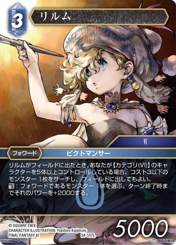ファイナルファンタジーTCG」のブースターパック第24弾「秘められた