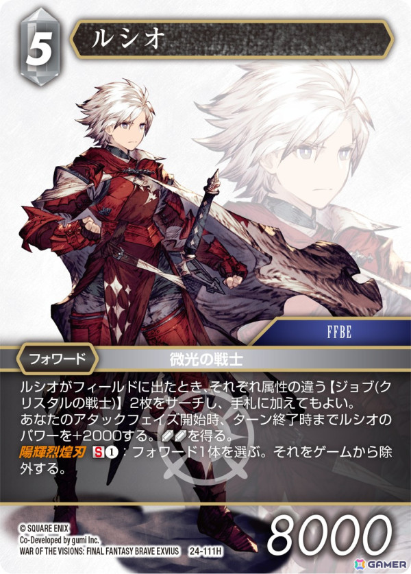 ファイナルファンタジーTCG」のブースターパック第24弾「秘め