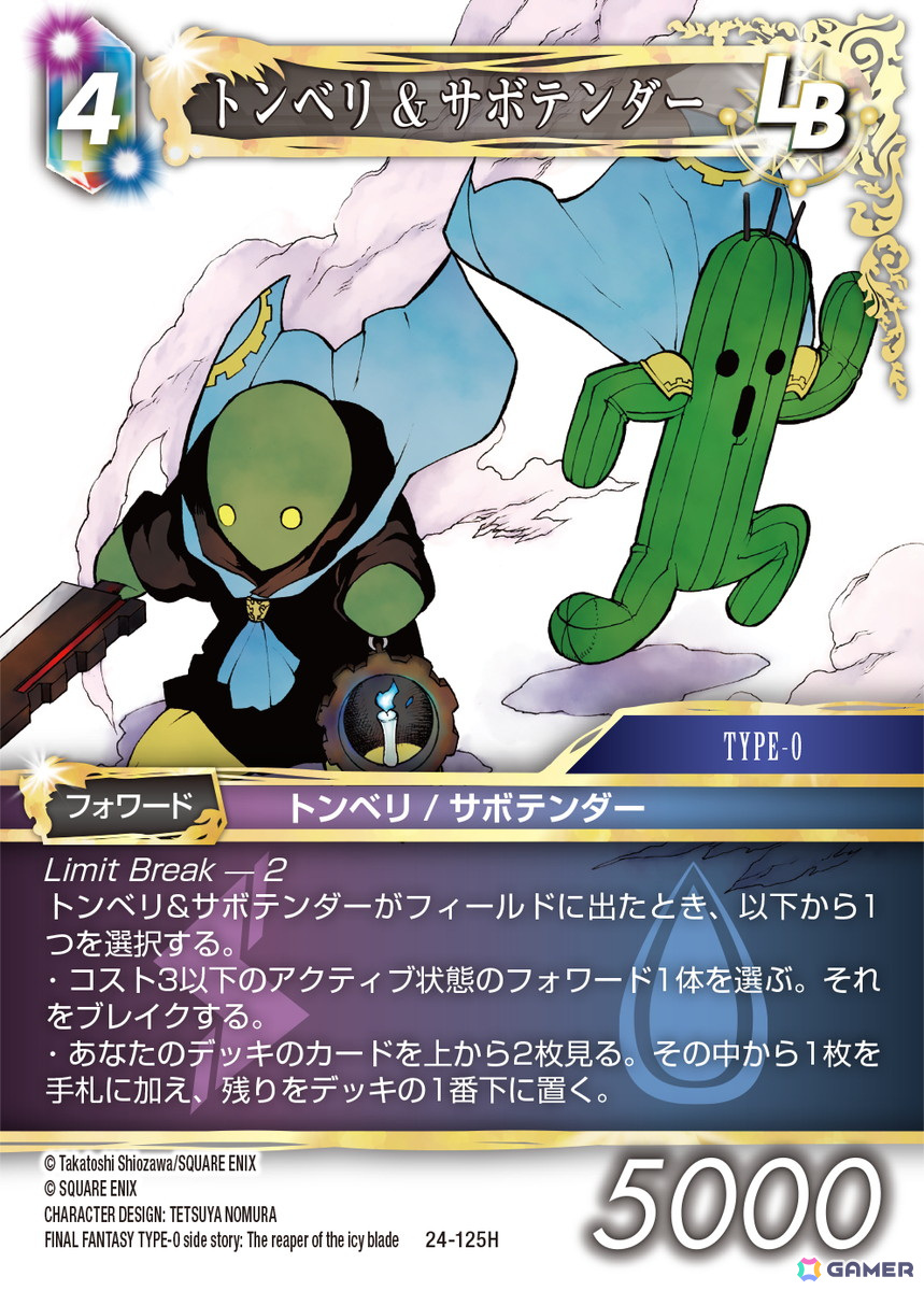 「ファイナルファンタジーTCG」のブースターパック第24弾「秘められた伝説」が発売！「FINAL FANTASY XVI」が初参戦の画像10