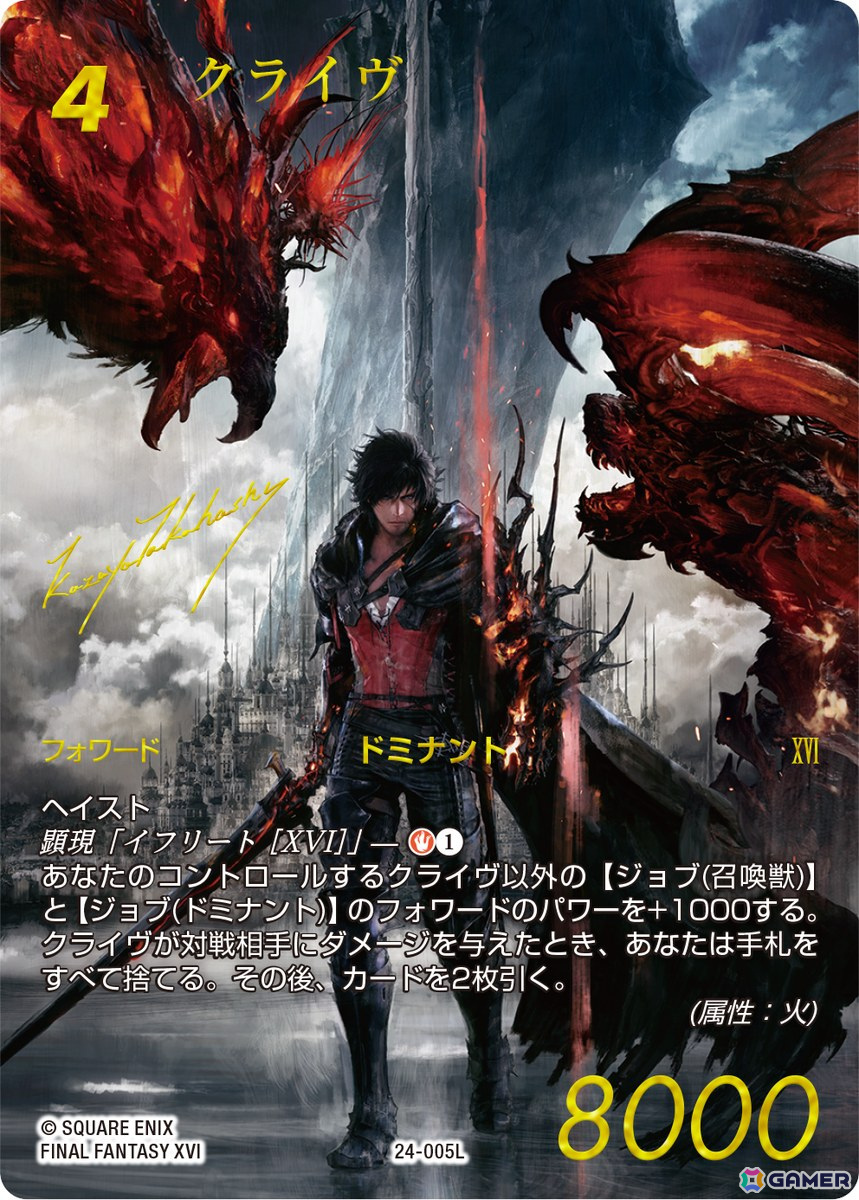 ファイナルファンタジーTCG」のブースターパック第24弾「秘められた