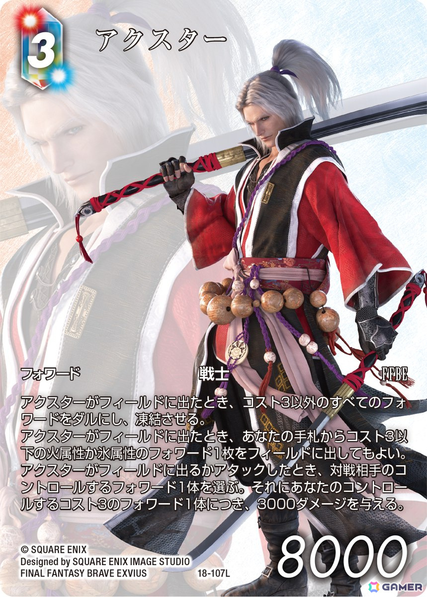 「ファイナルファンタジーTCG」のブースターパック第24弾「秘められた伝説」が発売！「FINAL FANTASY XVI」が初参戦の画像14