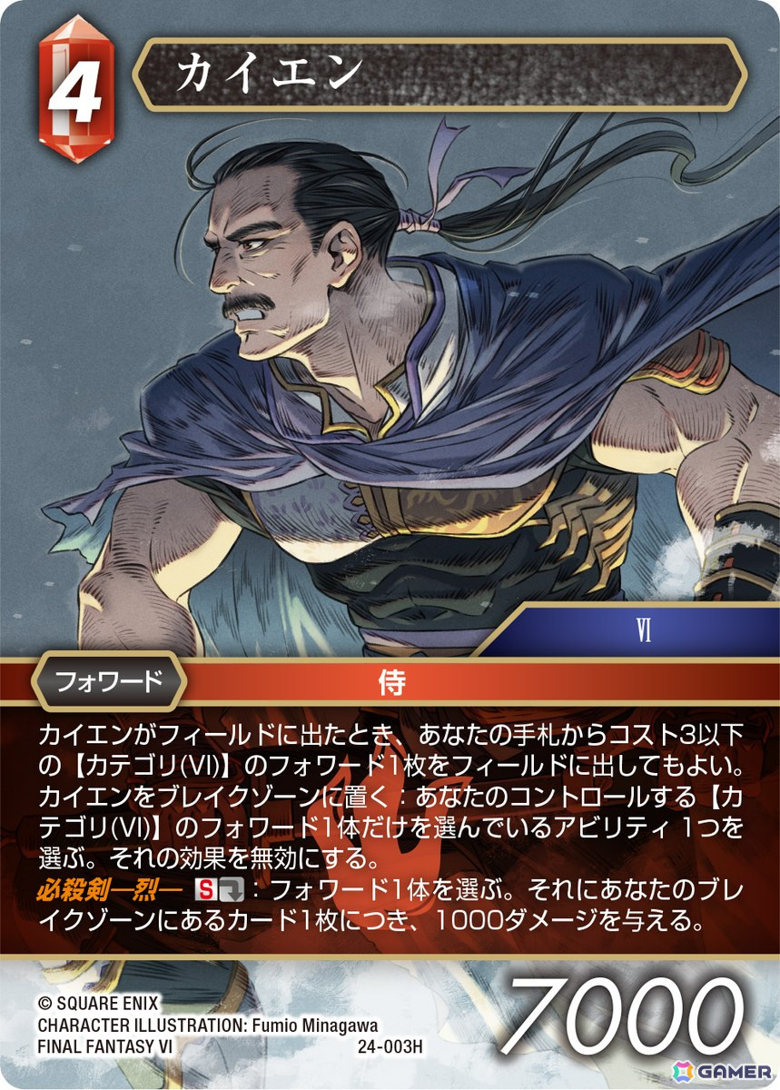 「ファイナルファンタジーTCG」のブースターパック第24弾「秘められた伝説」が発売！「FINAL FANTASY XVI」が初参戦の画像3