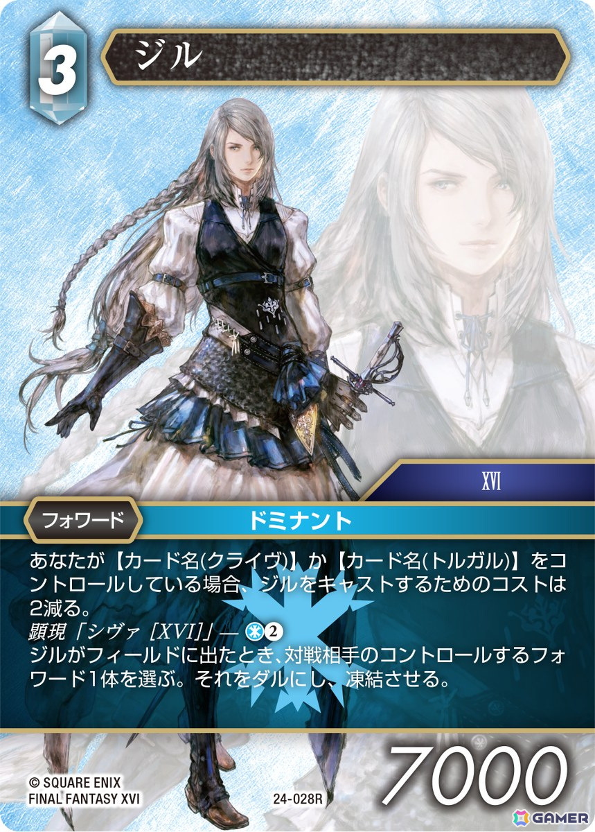 「ファイナルファンタジーTCG」のブースターパック第24弾「秘められた伝説」が発売！「FINAL FANTASY XVI」が初参戦の画像4