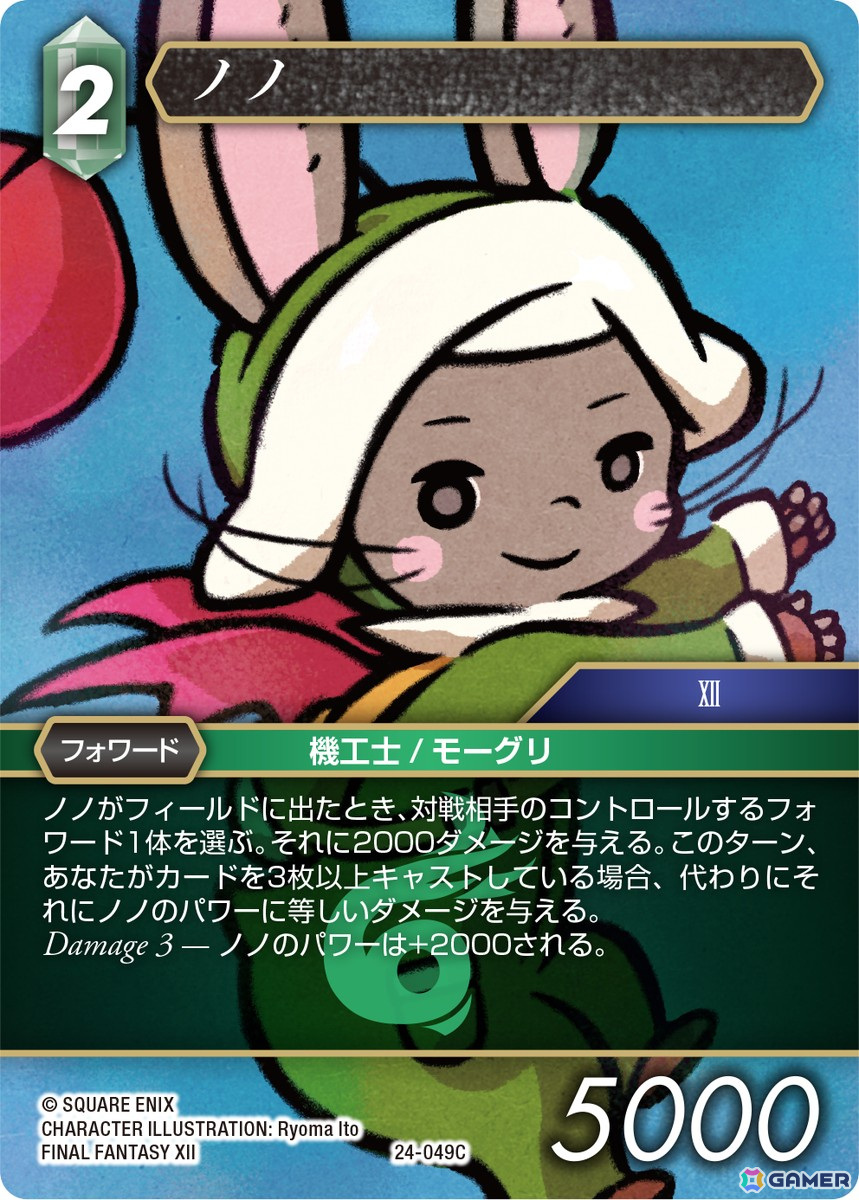 「ファイナルファンタジーTCG」のブースターパック第24弾「秘められた伝説」が発売！「FINAL FANTASY XVI」が初参戦の画像5