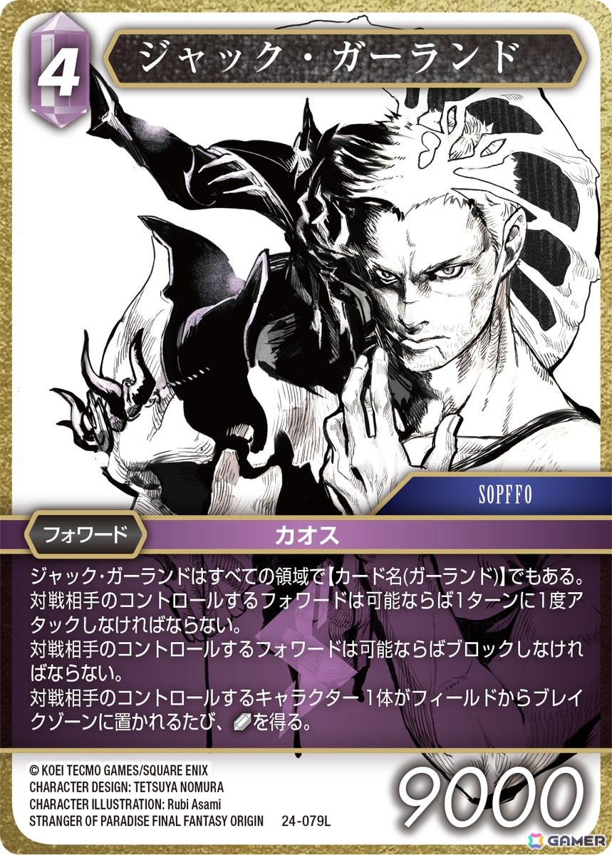 「ファイナルファンタジーTCG」のブースターパック第24弾「秘められた伝説」が発売！「FINAL FANTASY XVI」が初参戦の画像7