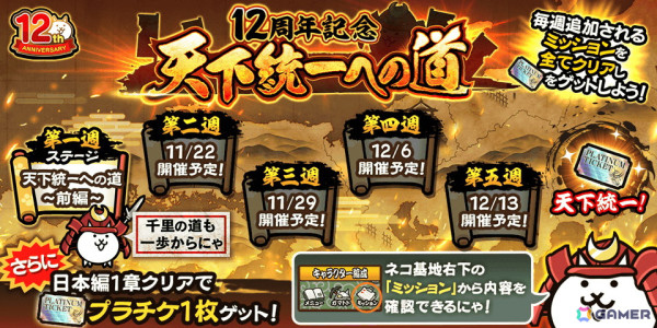 「にゃんこ大戦争」で12周年記念イベントが開始！ネコカン1012個以上が当たる「にゃんこスロットII」が登場の画像2