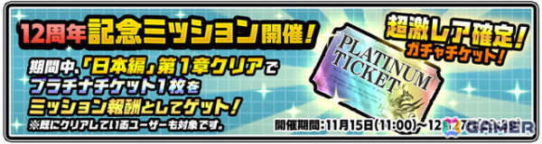 「にゃんこ大戦争」で12周年記念イベントが開始！ネコカン1012個以上が当たる「にゃんこスロットII」が登場の画像4