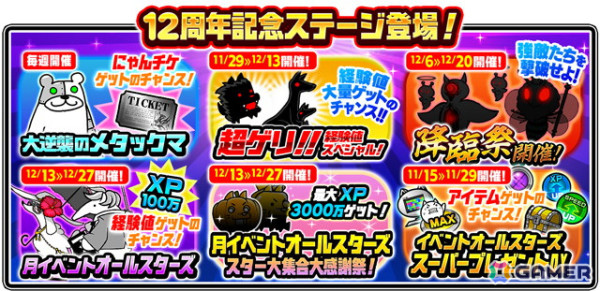 「にゃんこ大戦争」で12周年記念イベントが開始！ネコカン1012個以上が当たる「にゃんこスロットII」が登場の画像5