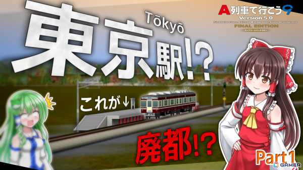 「A列車で行こう9 トレインコンストラクション」「A列車で行こう9 Version5.0 コンプリートパックDX＋」の先行プレイ動画が本日より3夜連続で公開！の画像3