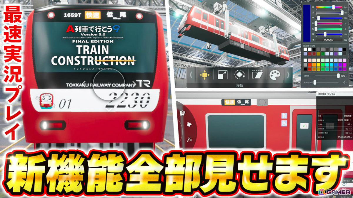 A列車で行こう9 Version 5.0 FINAL EDITION DX A列車で行こう9 トレインコンストラクション」「A列車で行こう9