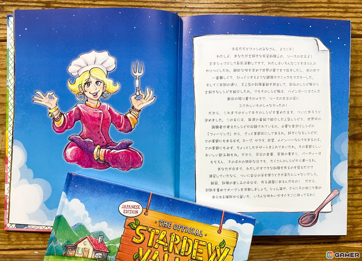 「スターデューバレー」初の公式レシピ本の日本語版が発売！「ラッキーランチ」や「海の泡プリン」「おかしなパン」などの料理をリアルで再現しようの画像3