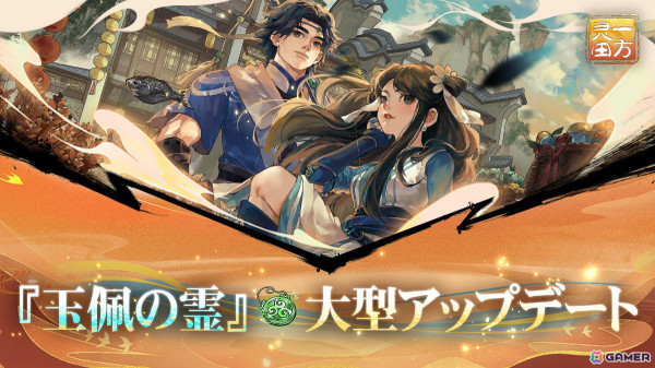 「仙郷物語」農作業を自動化できる新システム「玉佩の霊」が実装！ペットシステムなどの機能改善もの画像1