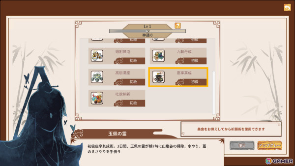 「仙郷物語」農作業を自動化できる新システム「玉佩の霊」が実装！ペットシステムなどの機能改善もの画像10