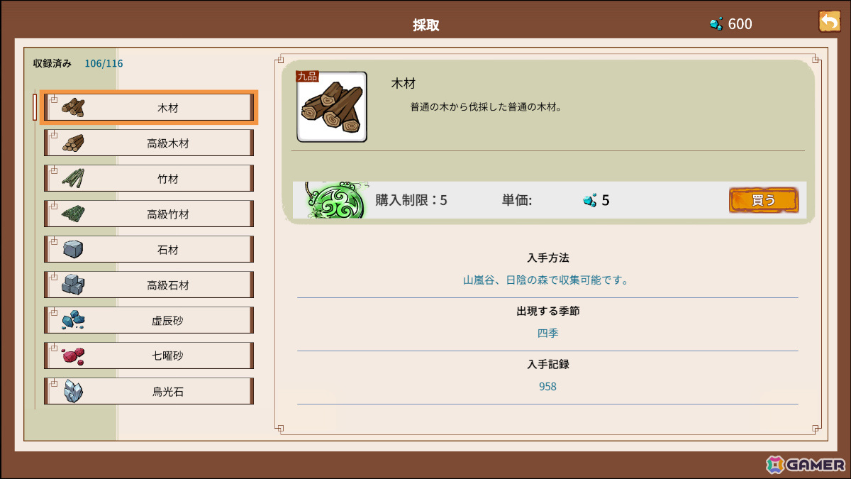 「仙郷物語」農作業を自動化できる新システム「玉佩の霊」が実装！ペットシステムなどの機能改善もの画像11