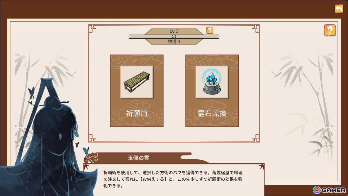 「仙郷物語」農作業を自動化できる新システム「玉佩の霊」が実装！ペットシステムなどの機能改善もの画像9
