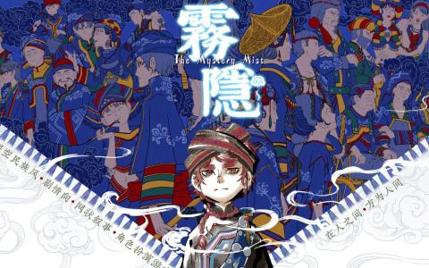 “中華刺繍”風デザインが特徴のRPG「ミステリーミスト」のSteamストアページが公開！毒霧に侵され昏睡状態に陥った姉を救いだそう