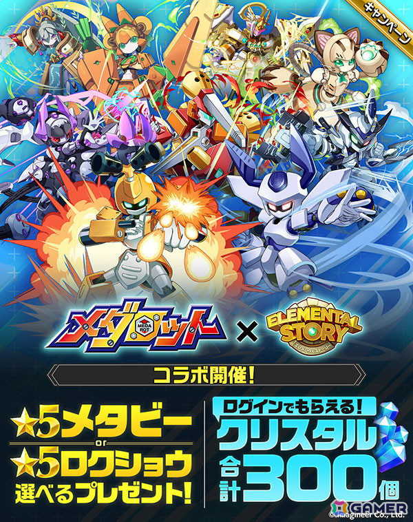 「エレメンタルストーリー」で「メダロット」とのコラボが開催！エレストのモンスターをメダロット化した「★6 ムスビノミコト」が登場の画像1