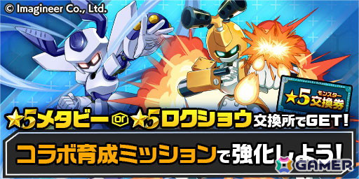 「エレメンタルストーリー」で「メダロット」とのコラボが開催！エレストのモンスターをメダロット化した「★6 ムスビノミコト」が登場の画像2