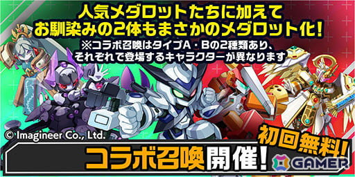 「エレメンタルストーリー」で「メダロット」とのコラボが開催！エレストのモンスターをメダロット化した「★6 ムスビノミコト」が登場の画像4