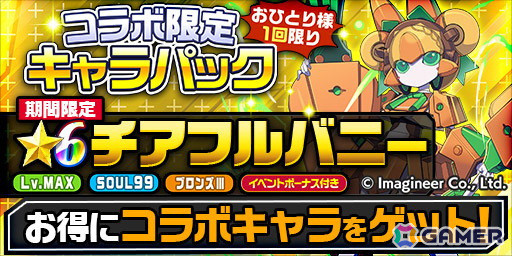 「エレメンタルストーリー」で「メダロット」とのコラボが開催！エレストのモンスターをメダロット化した「★6 ムスビノミコト」が登場の画像9