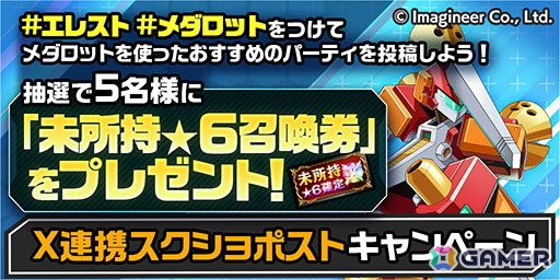 「エレメンタルストーリー」で「メダロット」とのコラボが開催！エレストのモンスターをメダロット化した「★6 ムスビノミコト」が登場の画像7
