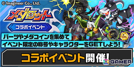 「エレメンタルストーリー」で「メダロット」とのコラボが開催！エレストのモンスターをメダロット化した「★6 ムスビノミコト」が登場の画像8