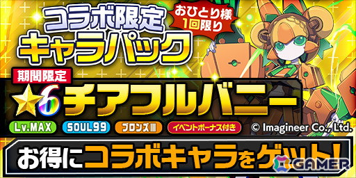 「エレメンタルストーリー」で「メダロット」とのコラボが開催！エレストのモンスターをメダロット化した「★6 ムスビノミコト」が登場の画像9