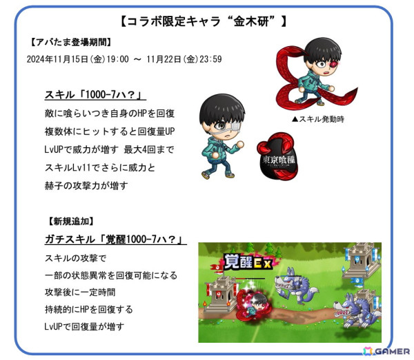 「城とドラゴン」×TVアニメ「東京喰種トーキョーグール」復刻コラボイベントがスタート！の画像2