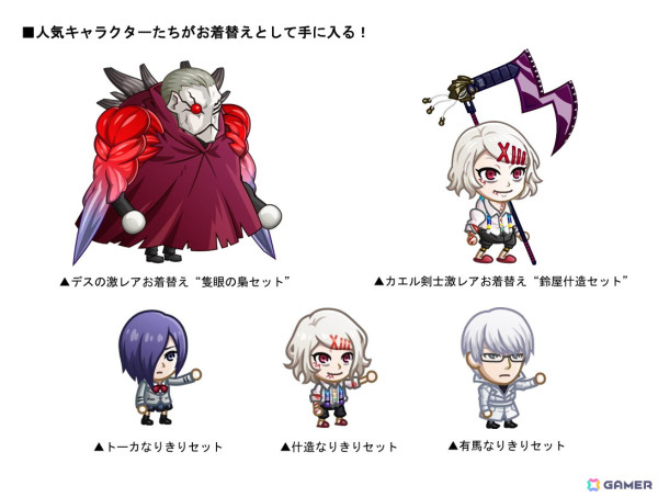「城とドラゴン」×TVアニメ「東京喰種トーキョーグール」復刻コラボイベントがスタート！の画像4